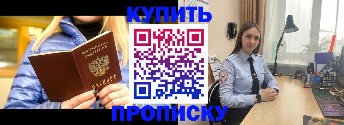 прописка ребенка в Новомосковске