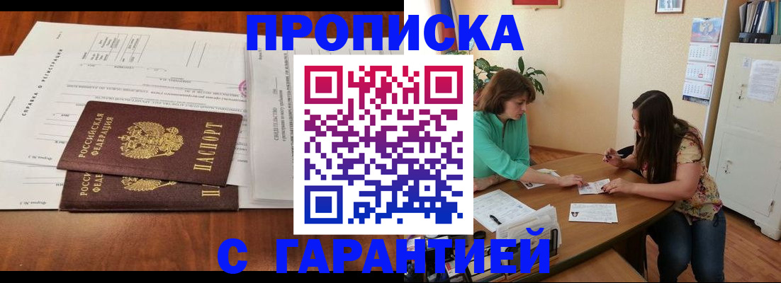 временная регистрация недорого в Новомосковске
