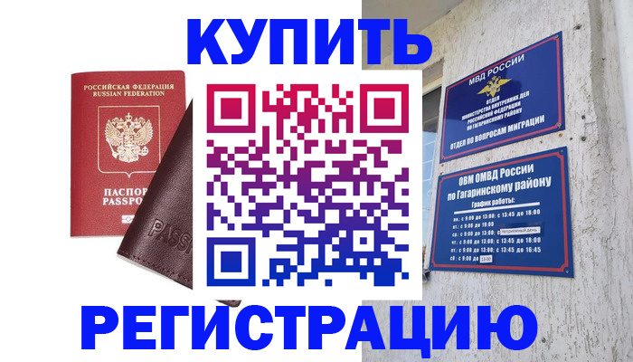 временная регистрация для всех в Новомосковске