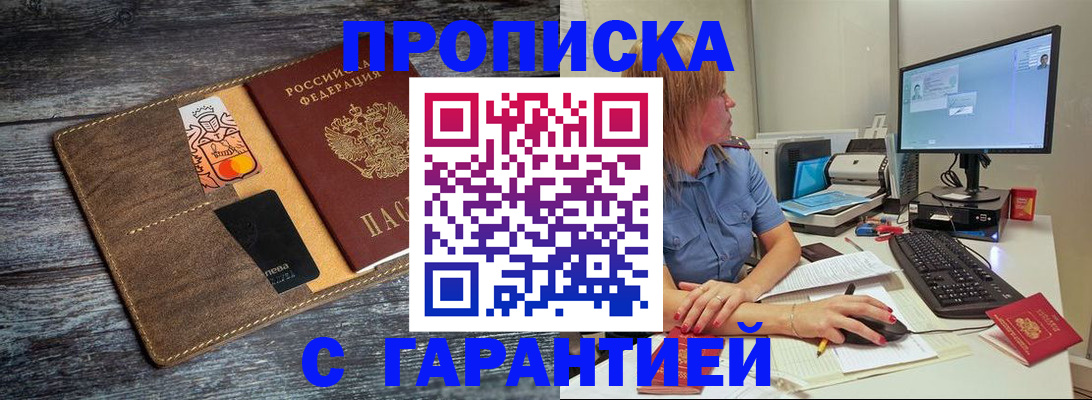 временная прописка в Новомосковске